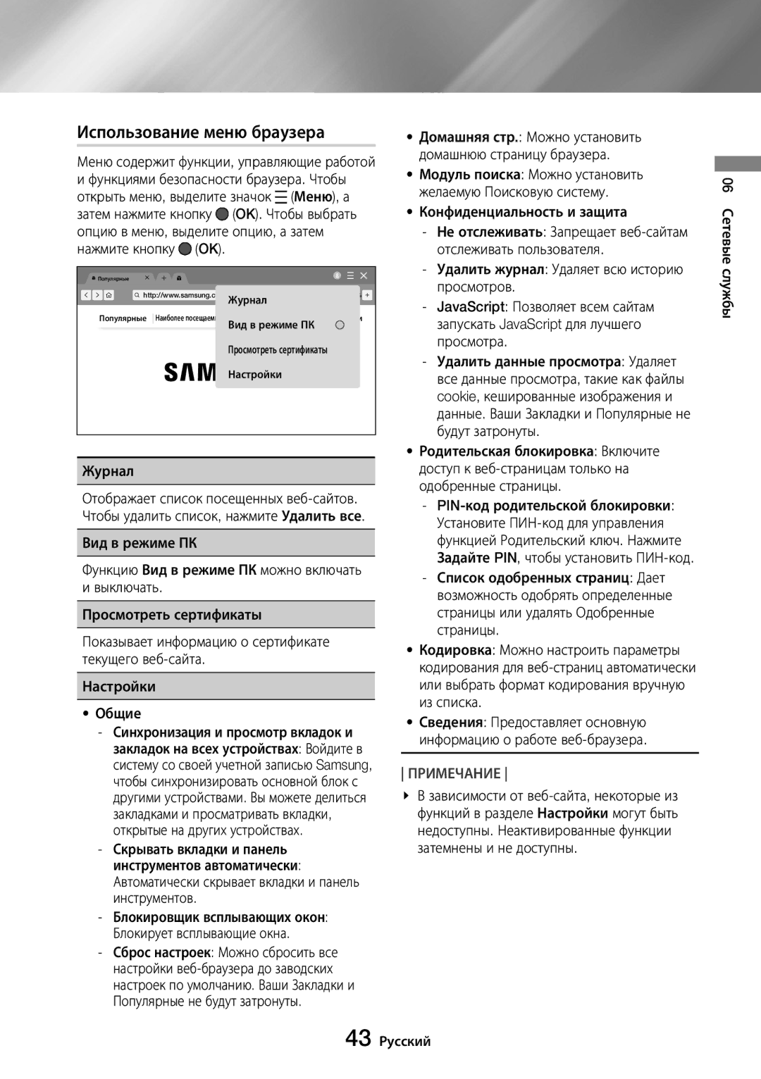 Samsung UBD-M8500/RU manual Использование меню браузера,  Меню, а, Опцию в меню, выделите опцию, а затем 